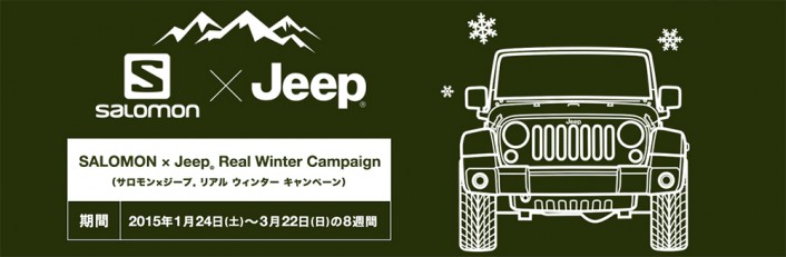 salomon_jeep-706x231 2015年新キャンペーン＜Real Moment＞スタート！昨年までのReal キャンペーン、ハイライトもお届け。