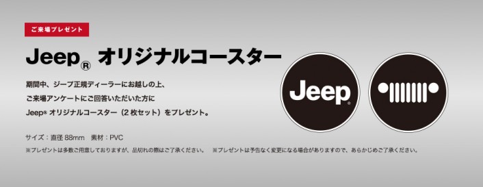 jeepcoaster-706x273 高級感溢れるクロムパーツを纏った『Jeep® Grand Cherokee Chrome Edition』が数量限定で遂にデビュー！Jeep®ファットバイク期間限定プレゼントキャンペーンも！