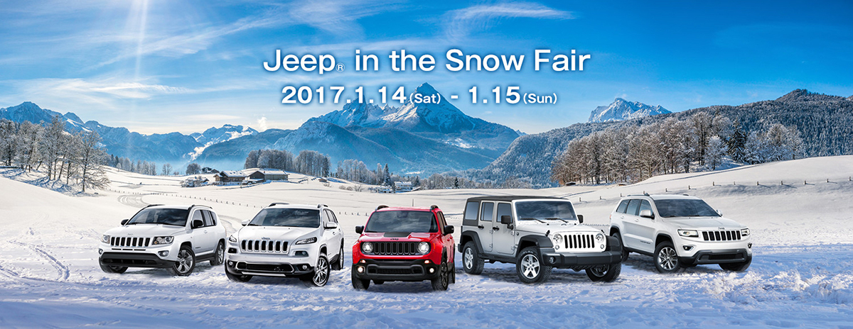 snowfair Jeep®の新たな一歩となる2017年のテーマは＜Do the Real Thing!＞。“本物のSUV”とJeep®の魅力を体感できる注目キャンペーン＆フェアをご紹介！
