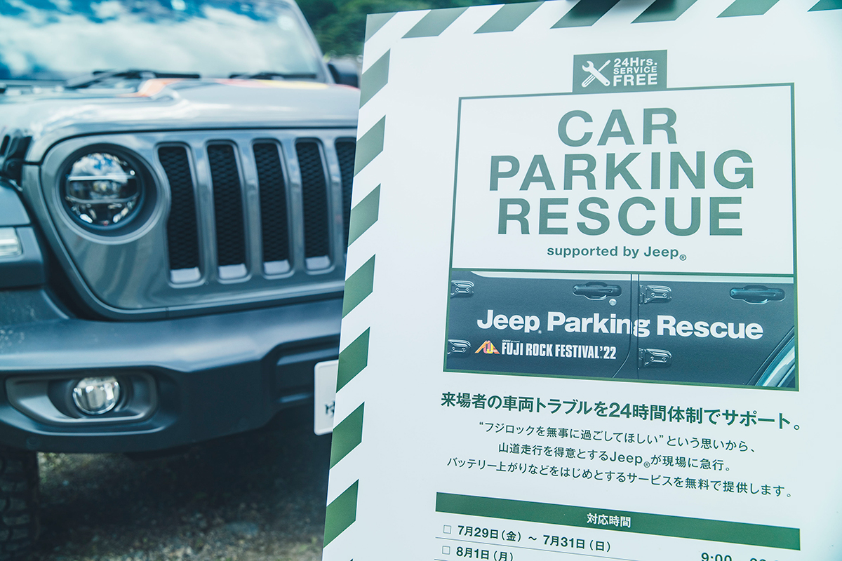 REPORT】フジロックでチルアウトスペース〈Jeep Real Spot〉を開放＆24時間体制のレスキューでサポート！ RealStyle by  Jeep®（リアル・スタイル by ジープ）