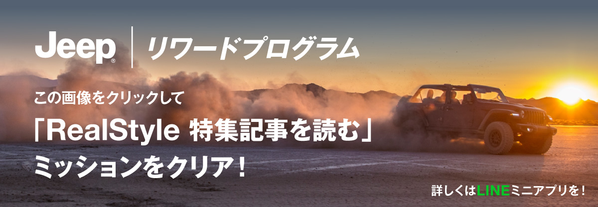 appli__BANNER_1200x416_SP_02 【Jeep×星野リゾートの温泉旅館「界 鬼怒川」】Commanderで体験する、移動と宿泊の贅沢を楽しみ尽くす旅 appli__BANNER_1200x416_SP_02 【Jeep×星野リゾートの温泉旅館「界 鬼怒川」】Commanderで体験する、移動と宿泊の贅沢を楽しみ尽くす旅